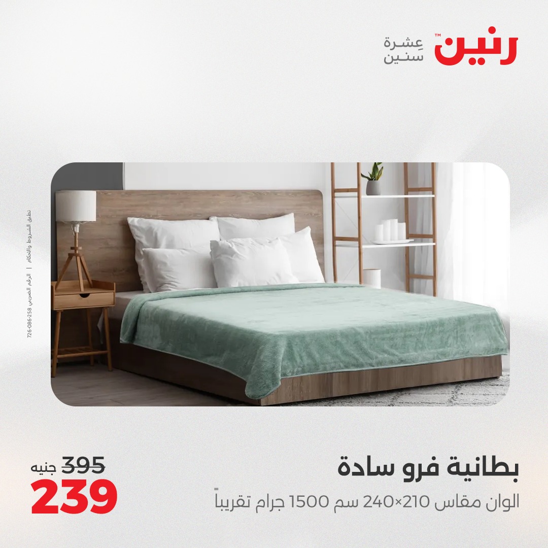 raneen offers from 16may to 16may 2025 عروض رنين من 16 مايو حتى 16 مايو 2025 صفحة رقم 8